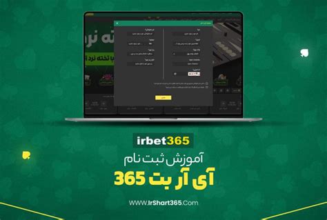 سایت ای ار بت 365 (irbet365) .